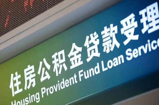 中国香港封存公积金取手续（封存公积金提取流程2021）