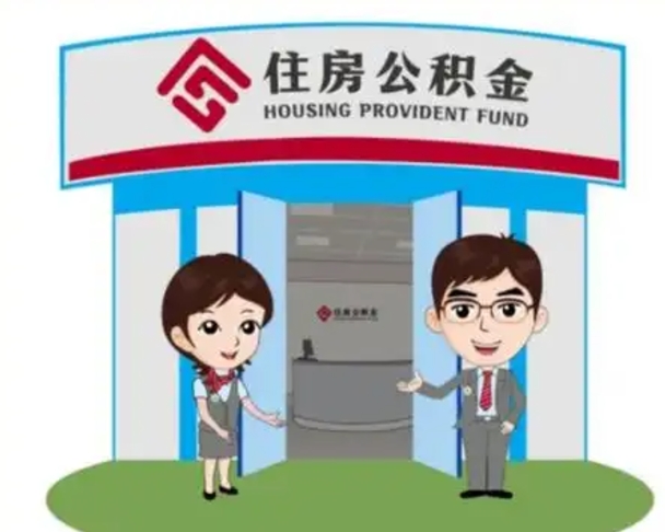 中国香港在职公积金快速提出（在职公积金提取）